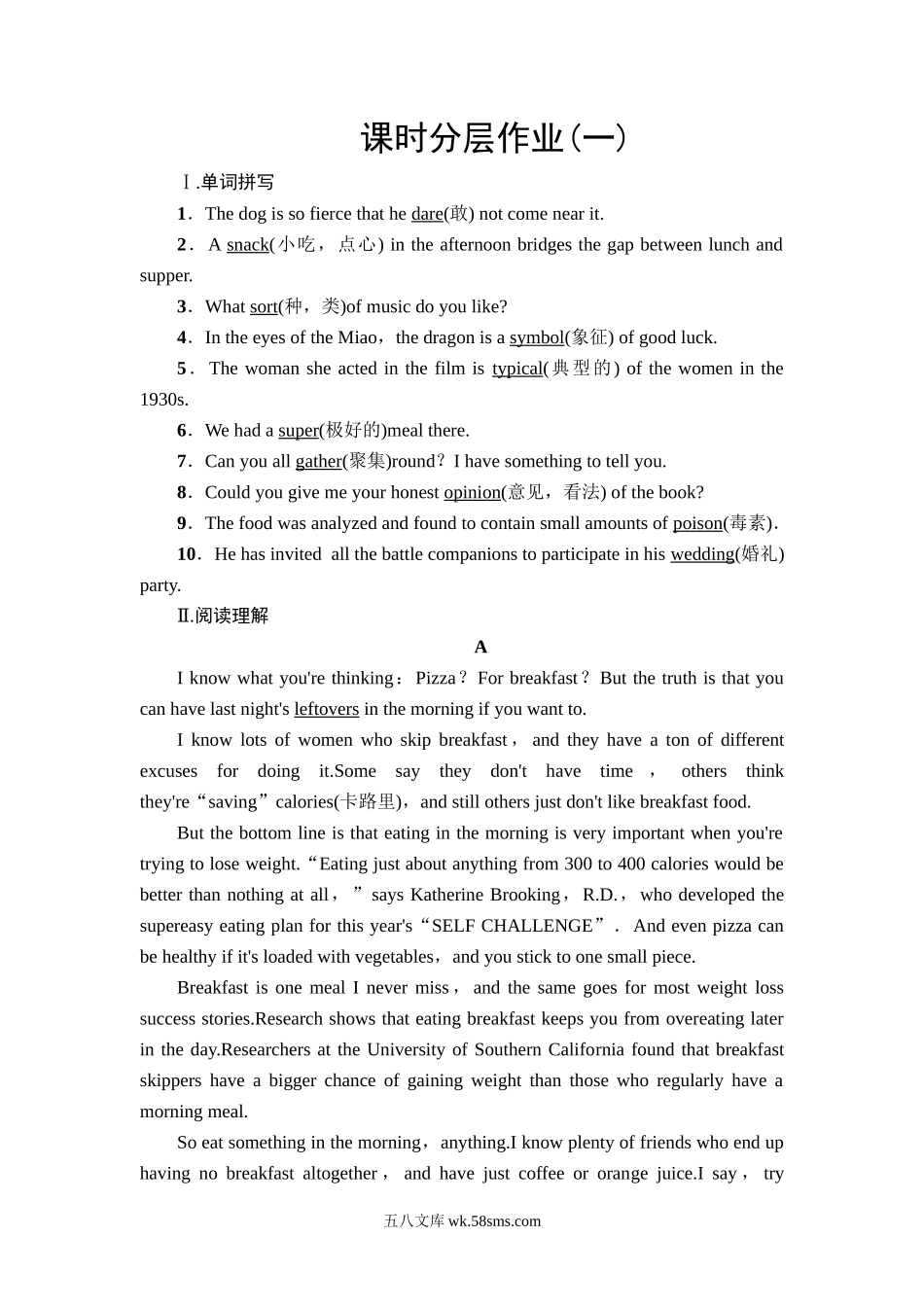 课时分层作业1 教学·知识细解码.doc_第1页