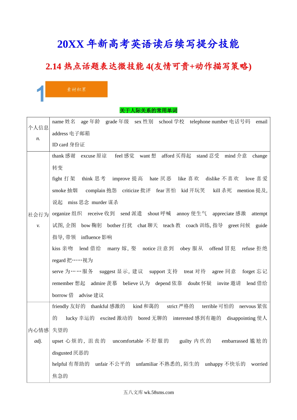 2.14 热点话题表达微技能4(友情可贵+动作描写策略)(含PPT)-20XX年新高考英语读后续写提分技能.docx_第1页