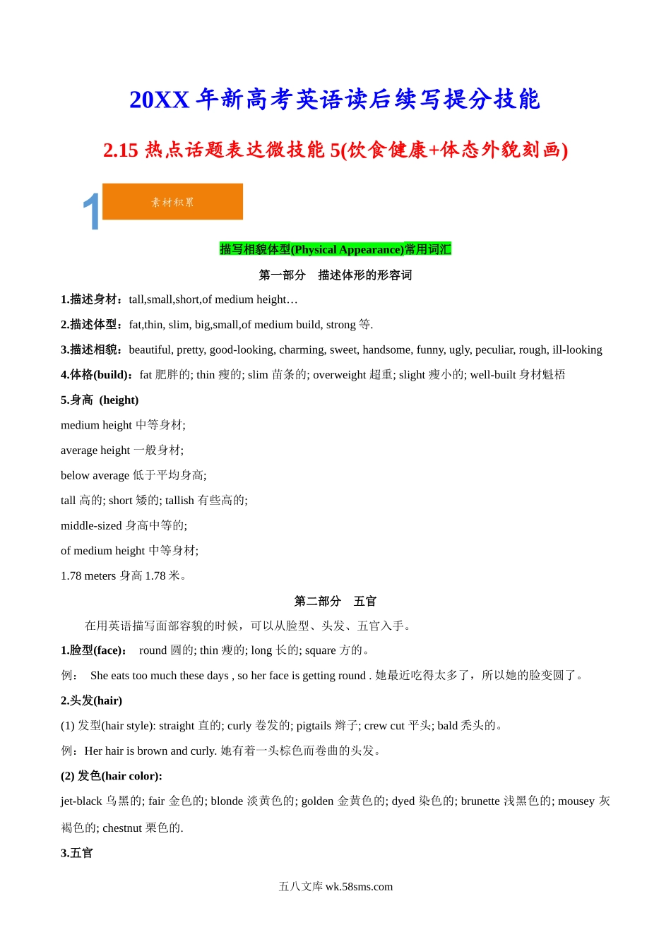 2.15 热点话题表达微技能5(饮食健康+体态外貌描写)(含PPT)-20XX年新高考英语读后续写提分技能.docx_第1页