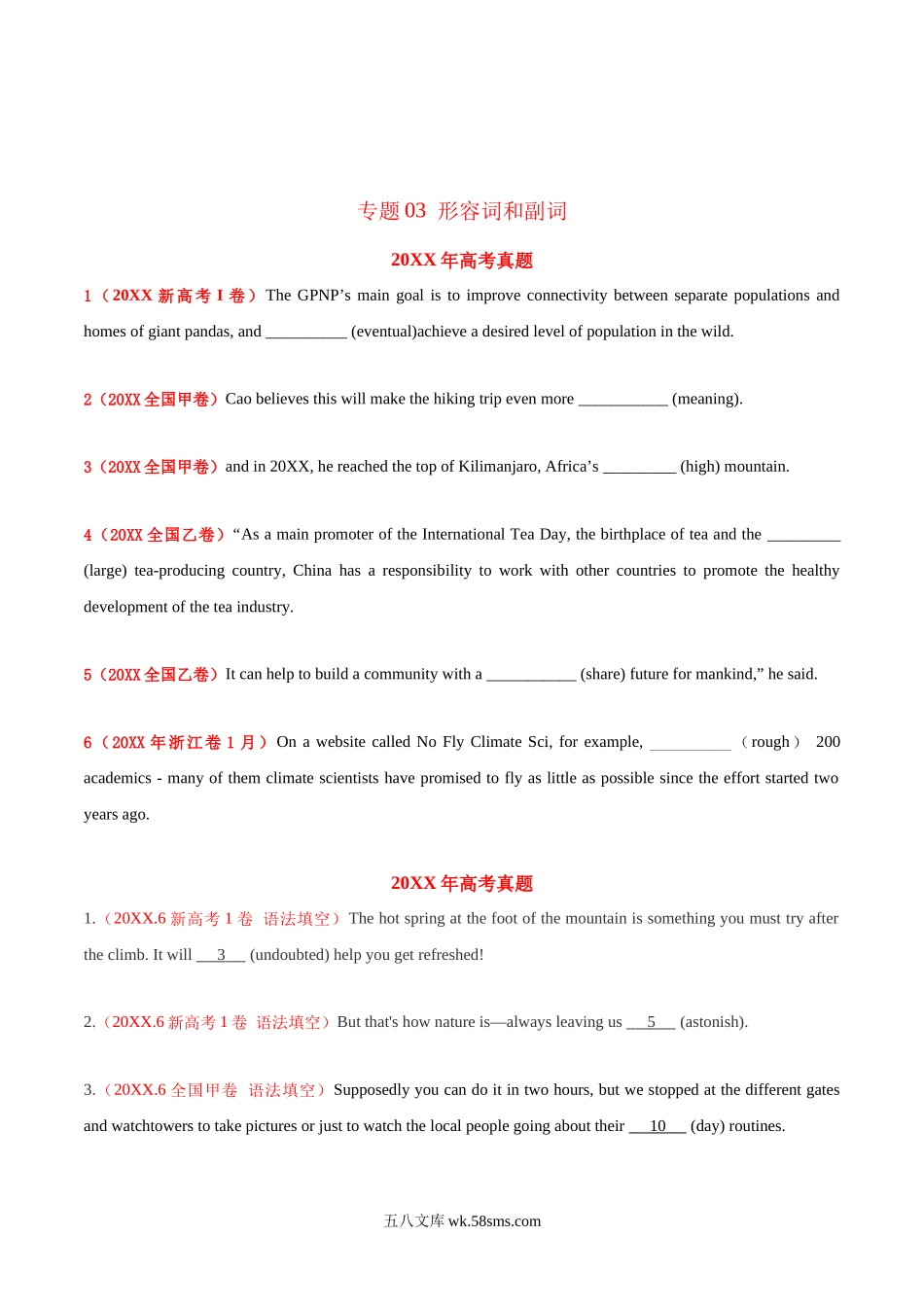 03 形容词和副词（学生版）   20XX-20XX年近3年高考英语真题分项版汇编   .docx_第1页