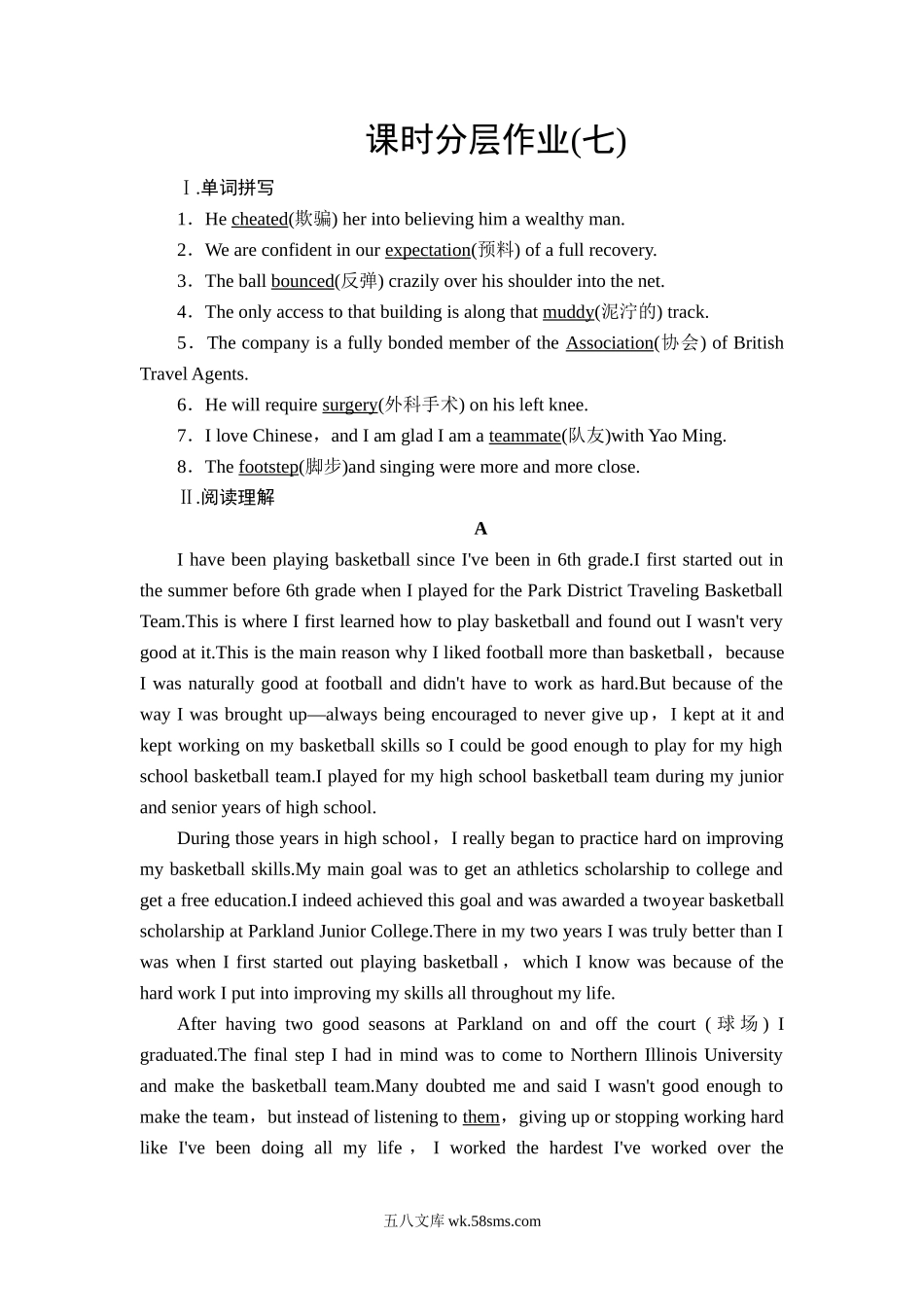 课时分层作业7 教学知识细解码.doc_第1页