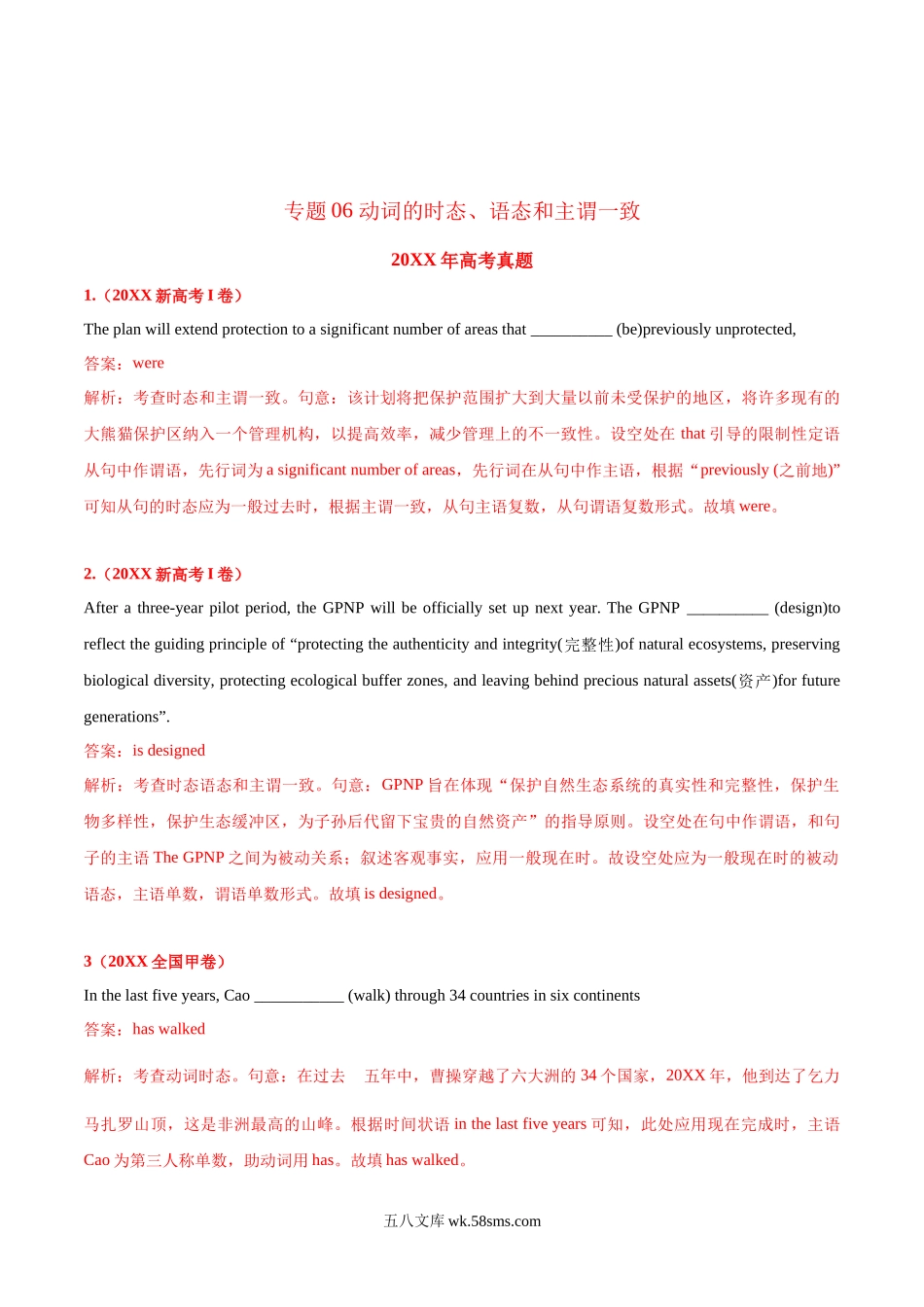 06 动词的时态、语态和主谓一致（教师版含解析）  20XX-20XX年近3年高考英语真题分项版汇编   .docx_第1页