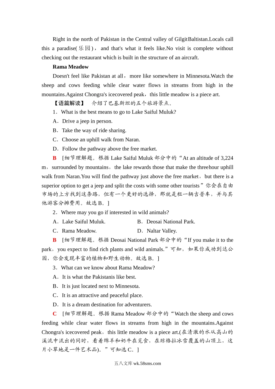 课时分层作业16 教学知识细解码.doc_第2页