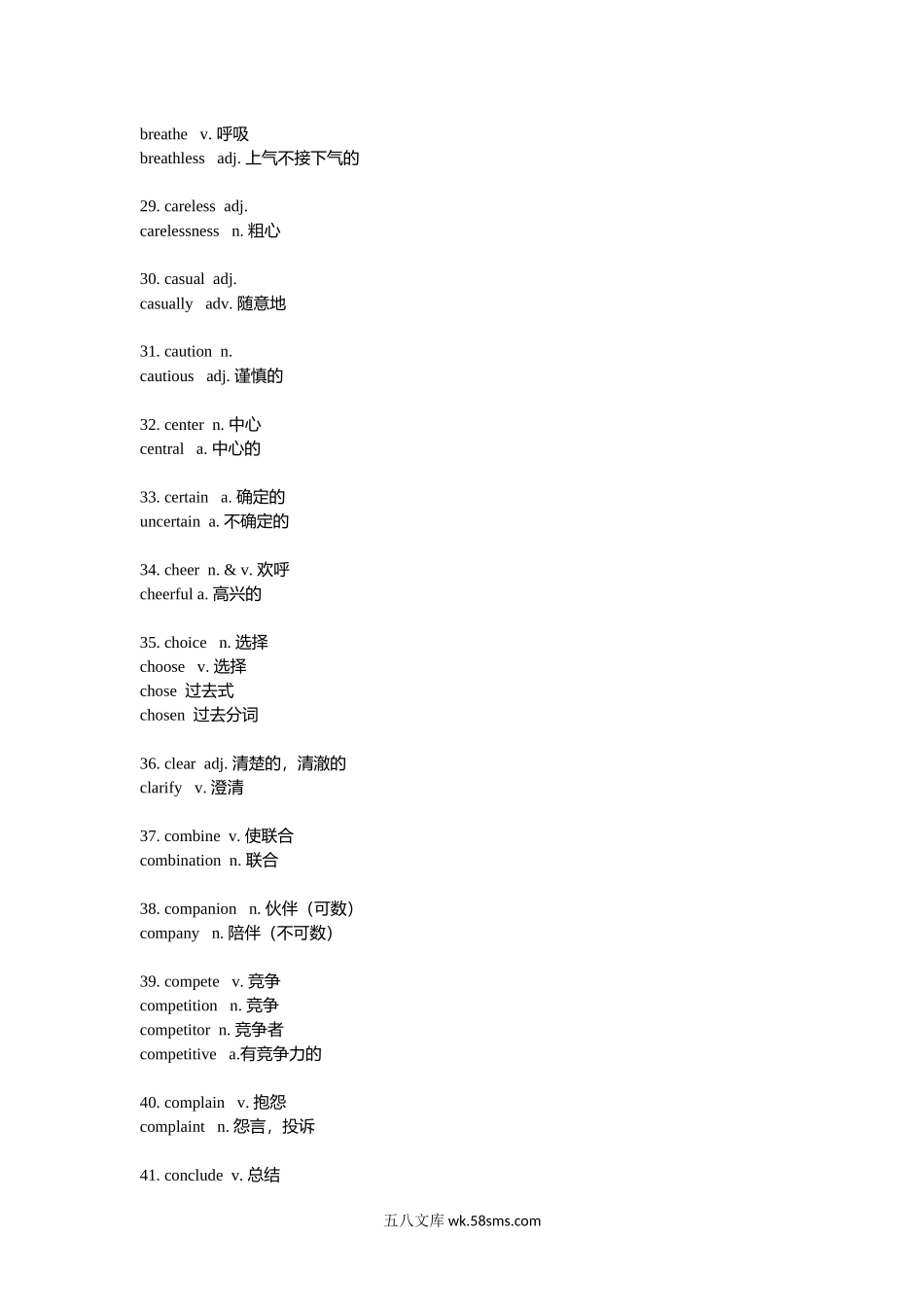 历次考试都在考的247组语法填空词汇.docx_第3页