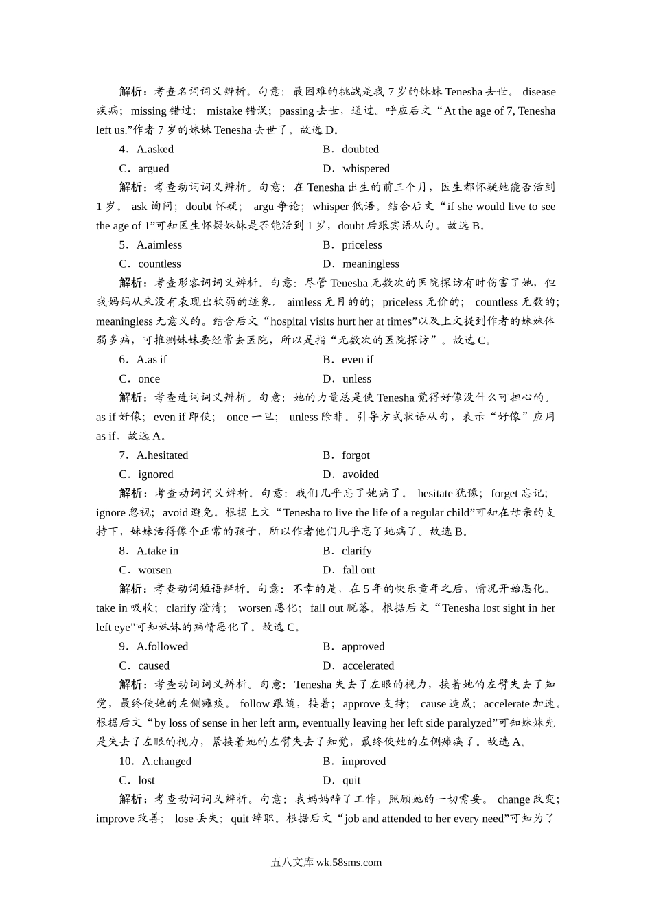 练案[5]  必修第一册　UNIT 4　NATURAL DISASTERS.doc_第2页