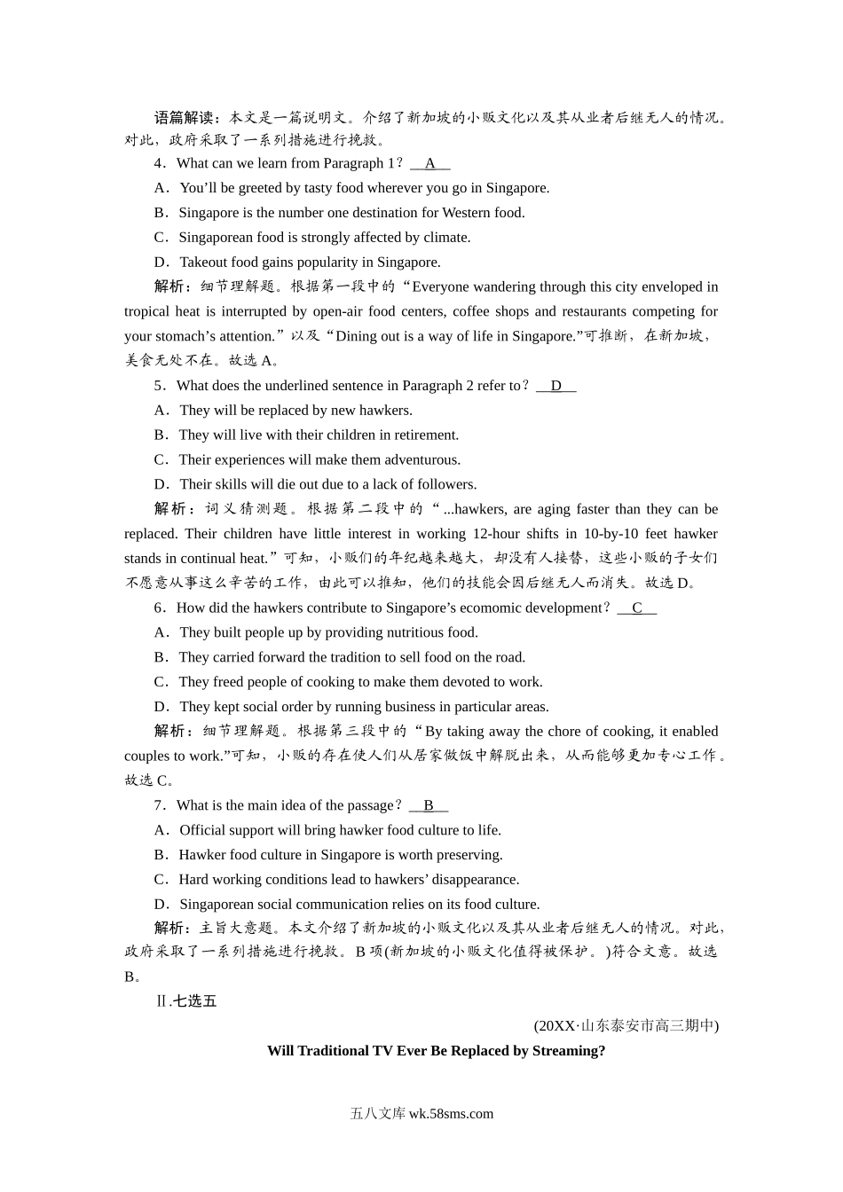 练案[10]  必修第二册　UNIT 4　HISTORY AND TRADITIONS.doc_第3页