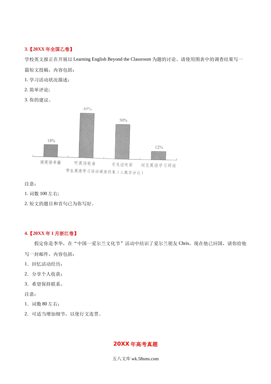 19 书面表达（学生版）  20XX-20XX年近3年高考英语真题分项版汇编   .docx_第2页