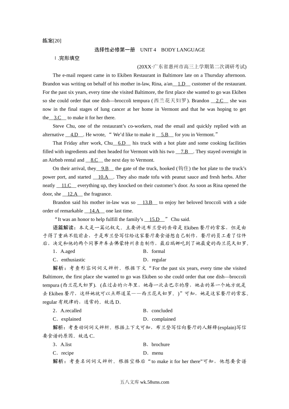 练案[20]  选择性必修第一册　UNIT 4　BODY LANGUAGE.doc_第1页