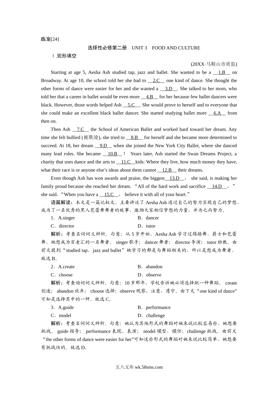 练案[24]  选择性必修第二册　UNIT 3　FOOD AND CULTURE.doc_第1页