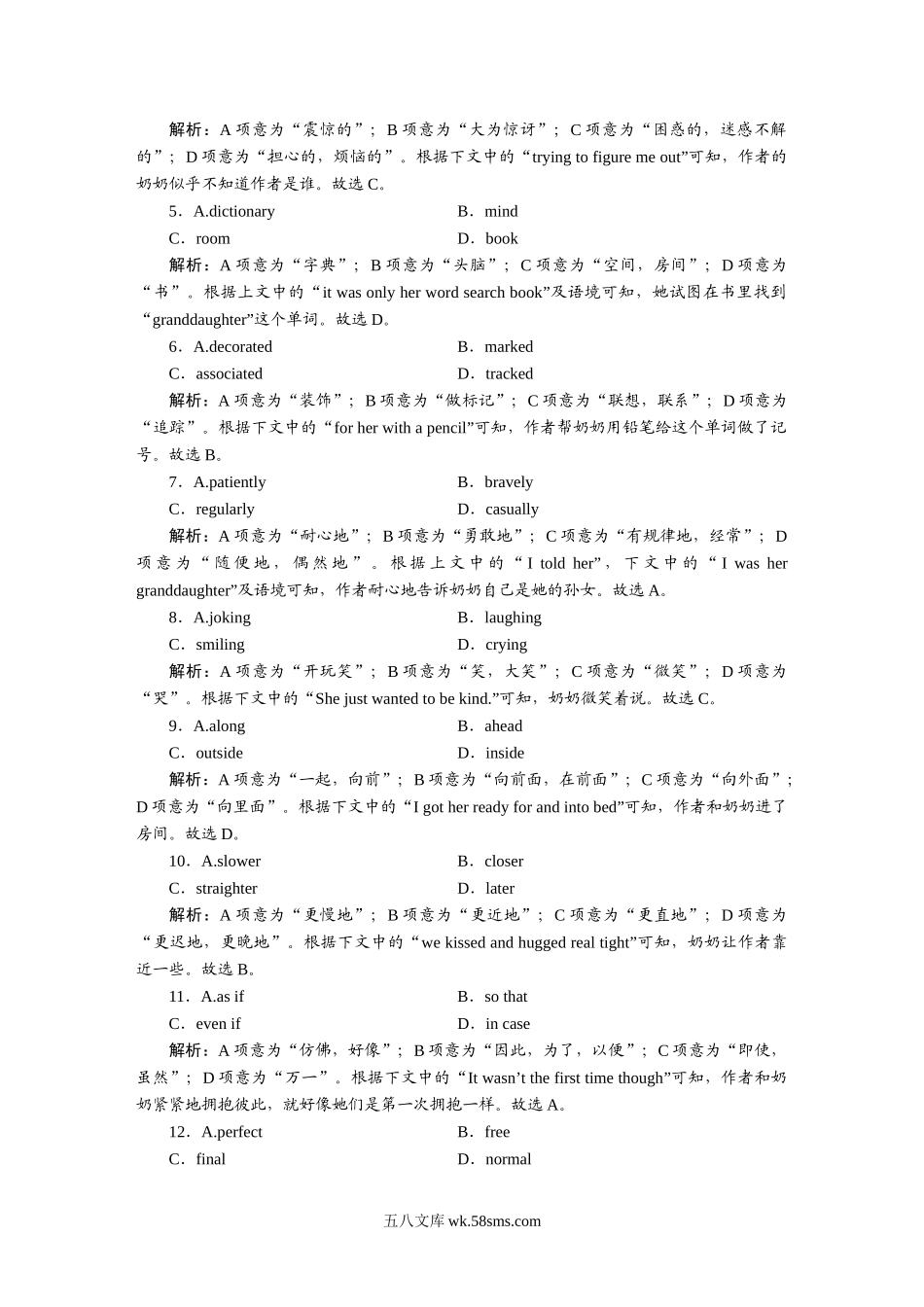 练案[26]  选择性必修第二册　UNIT 5　FIRST AID.doc_第2页