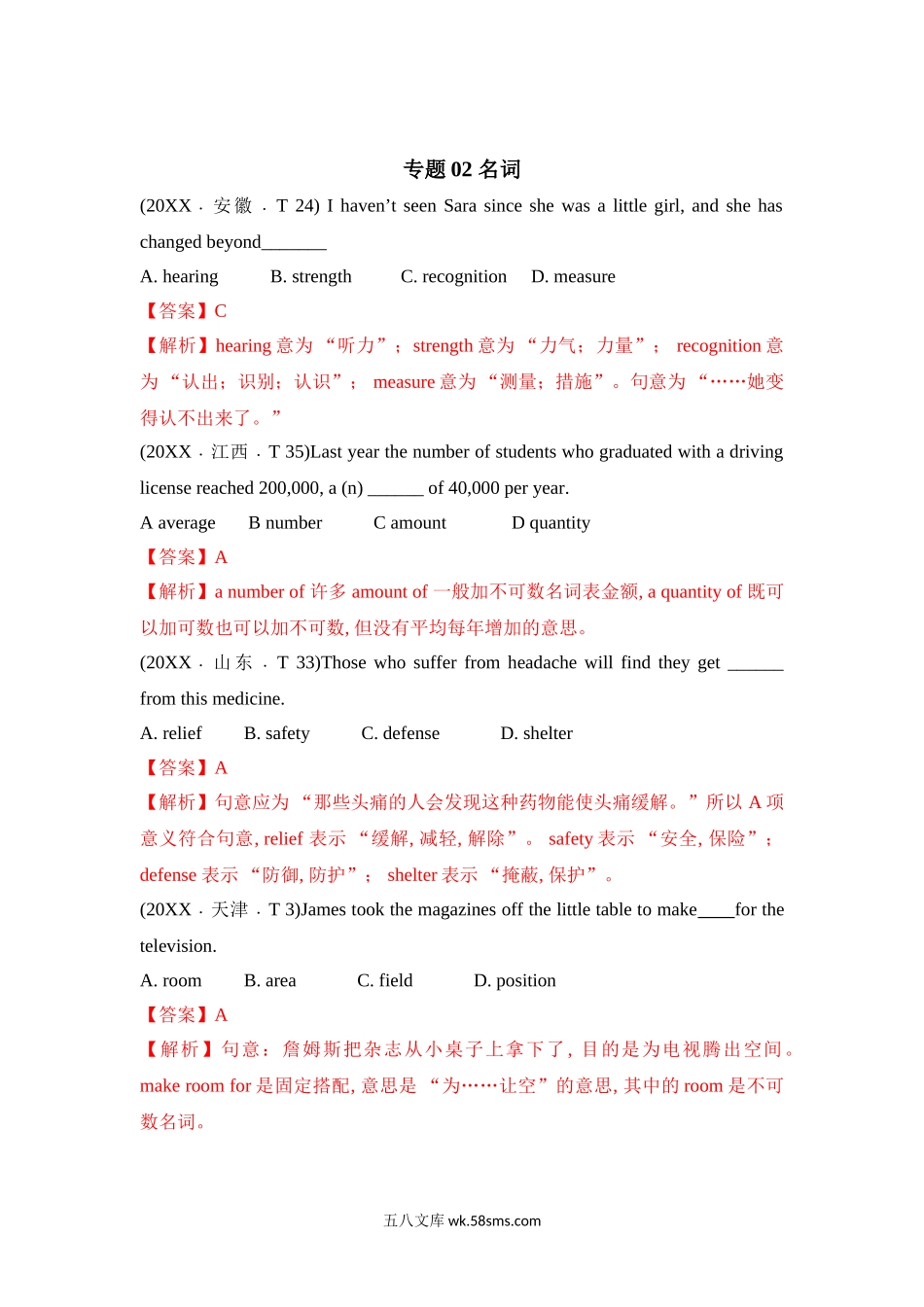 20XX-20XX近13年高考英语真题分项版汇编_20XX-20XX年近10年高考英语真题分项版汇编_教师版文件夹_专题02 名词 20XX-20XX年近10年高考英语真题分项版汇编（教师版）  【公益公众号：笙笙不息wild】.doc_第1页