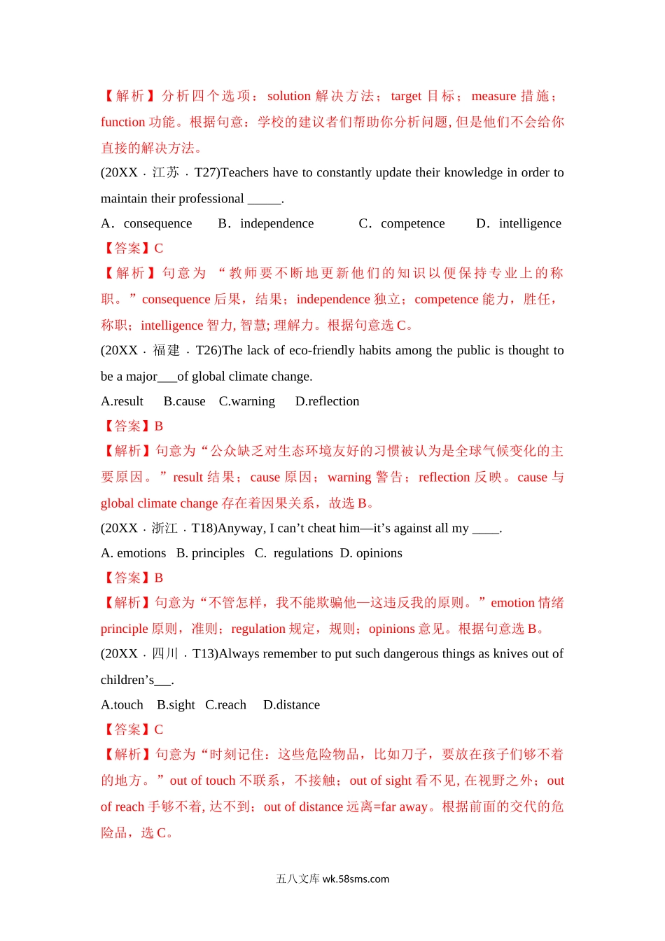 20XX-20XX近13年高考英语真题分项版汇编_20XX-20XX年近10年高考英语真题分项版汇编_教师版文件夹_专题02 名词 20XX-20XX年近10年高考英语真题分项版汇编（教师版）  【公益公众号：笙笙不息wild】.doc_第3页