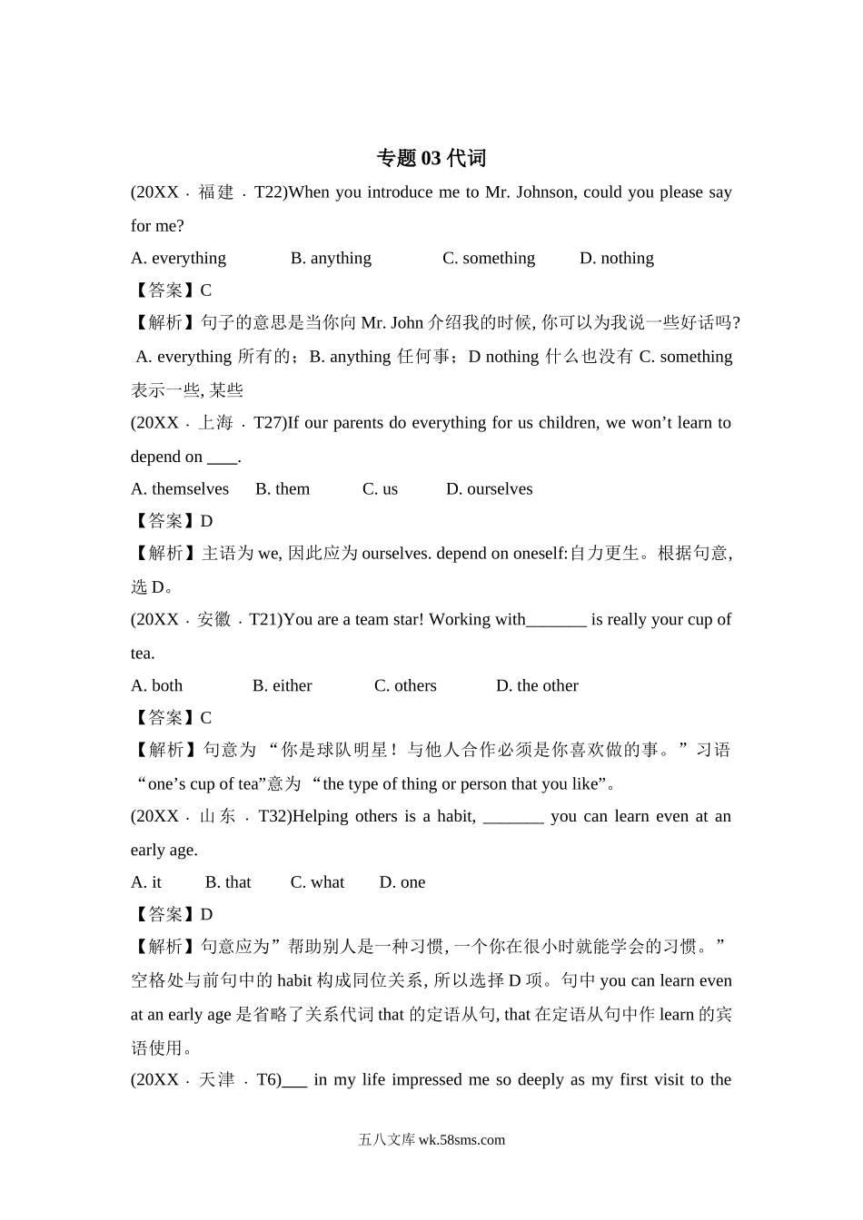 20XX-20XX近13年高考英语真题分项版汇编_20XX-20XX年近10年高考英语真题分项版汇编_教师版文件夹_专题03 代词 20XX-20XX年近10年高考英语真题分项版汇编（教师版）  【公益公众号：笙笙不息wild】.doc_第1页