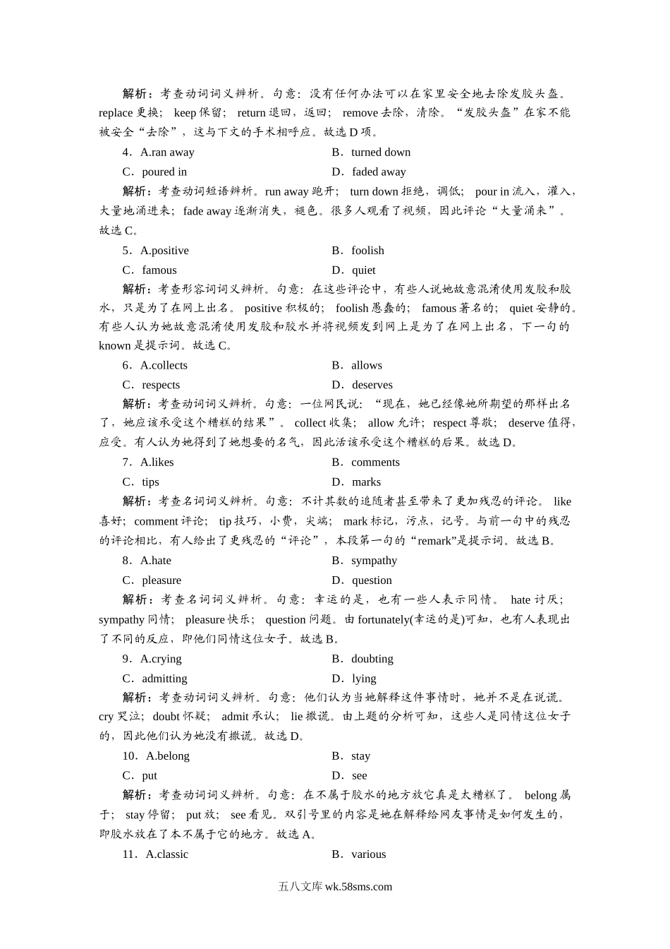 练案[32]  选择性必修第四册　UNIT 1　SCIENCE FICTION.doc_第2页