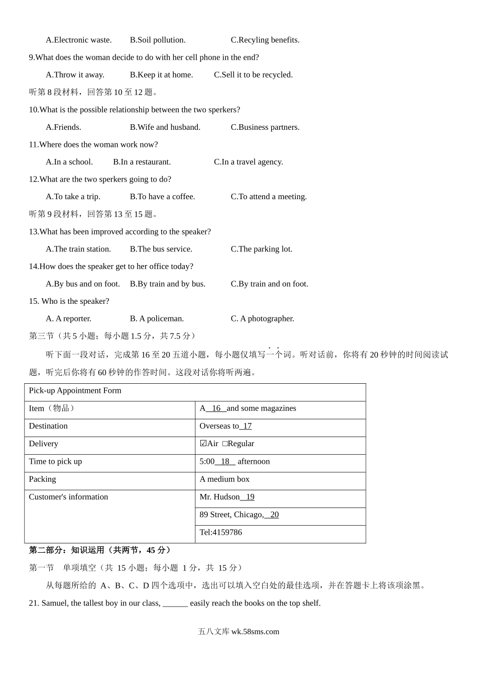 20XX年北京高考英语试卷及答案.docx_第2页