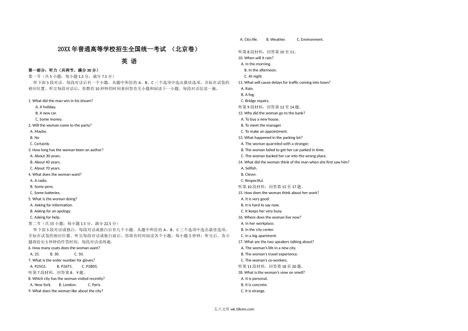 20XX年北京高考英语试题（解析版）.doc_第1页