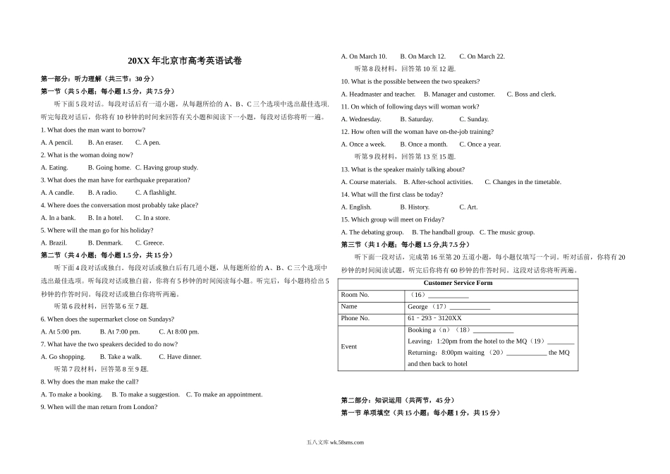 20XX年北京市高考英语试卷（含解析版）(7).doc_第1页