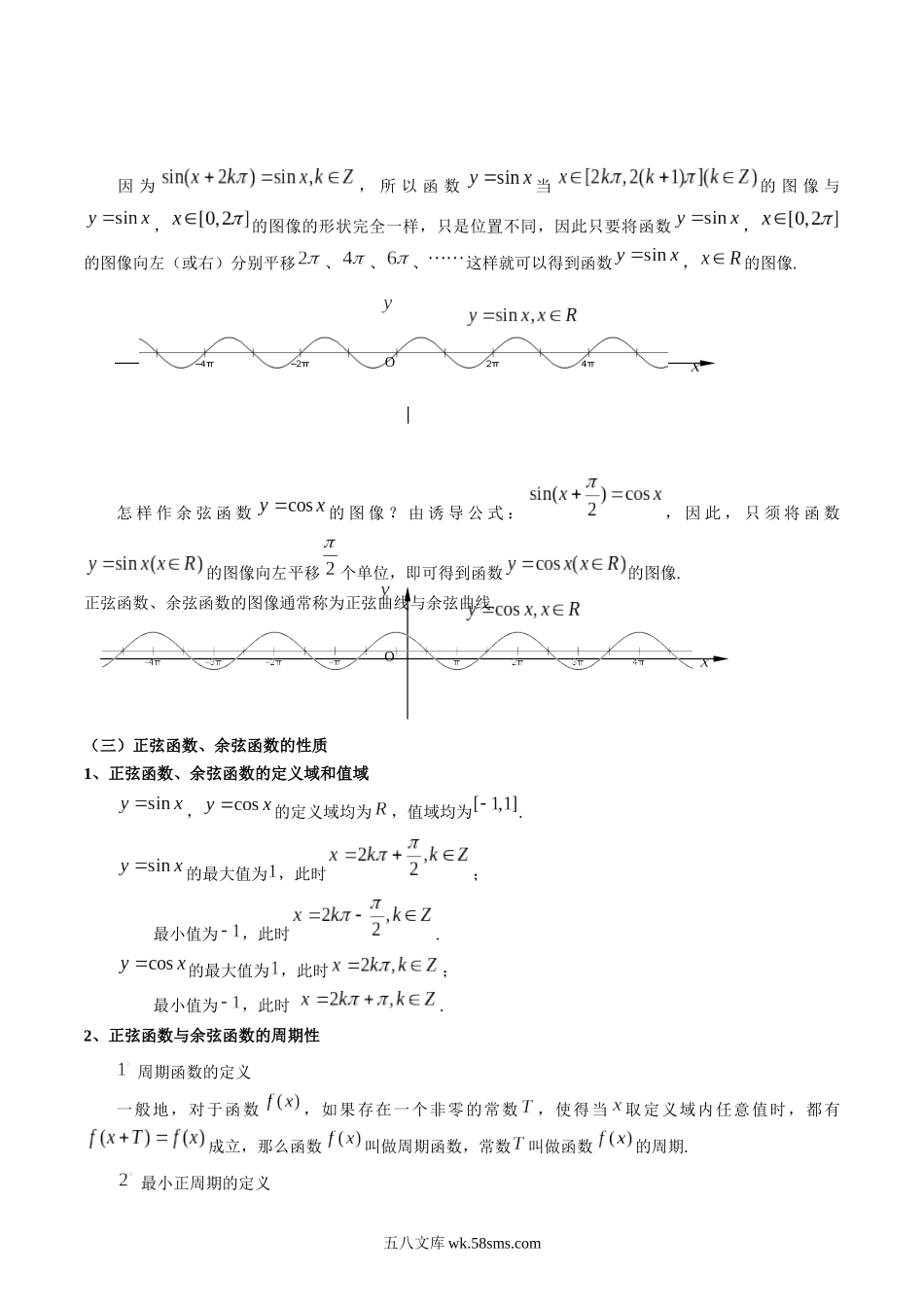 数学（沪教版）_新高二_专题01+三角函数复习-+20XX年新高二数学暑假提升精品讲义（沪教版20XX，上海专用）_专题01 三角函数复习（解析版）.docx_第2页