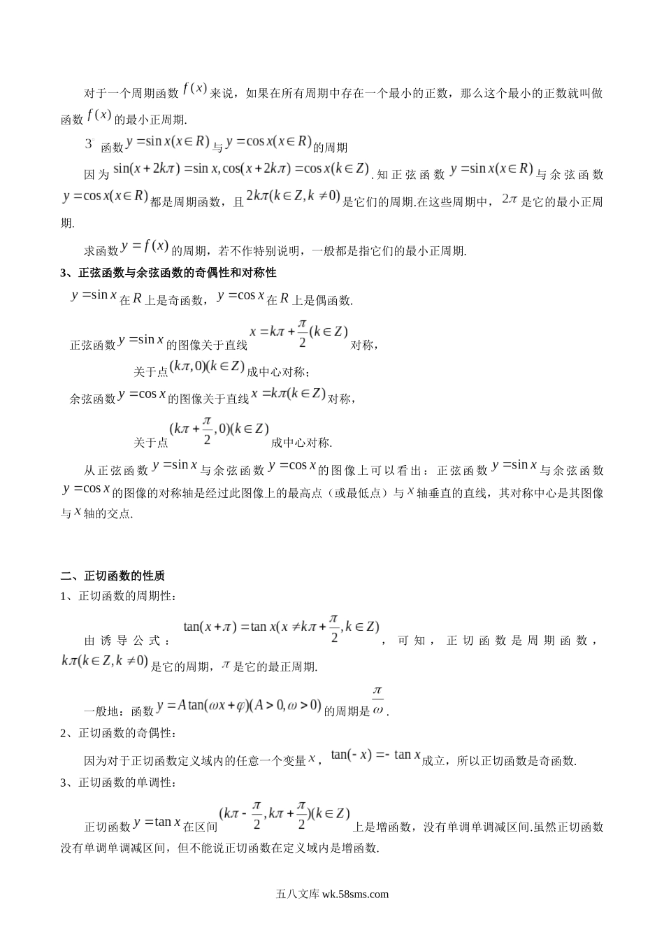 数学（沪教版）_新高二_专题01+三角函数复习-+20XX年新高二数学暑假提升精品讲义（沪教版20XX，上海专用）_专题01 三角函数复习（原卷版）.docx_第3页