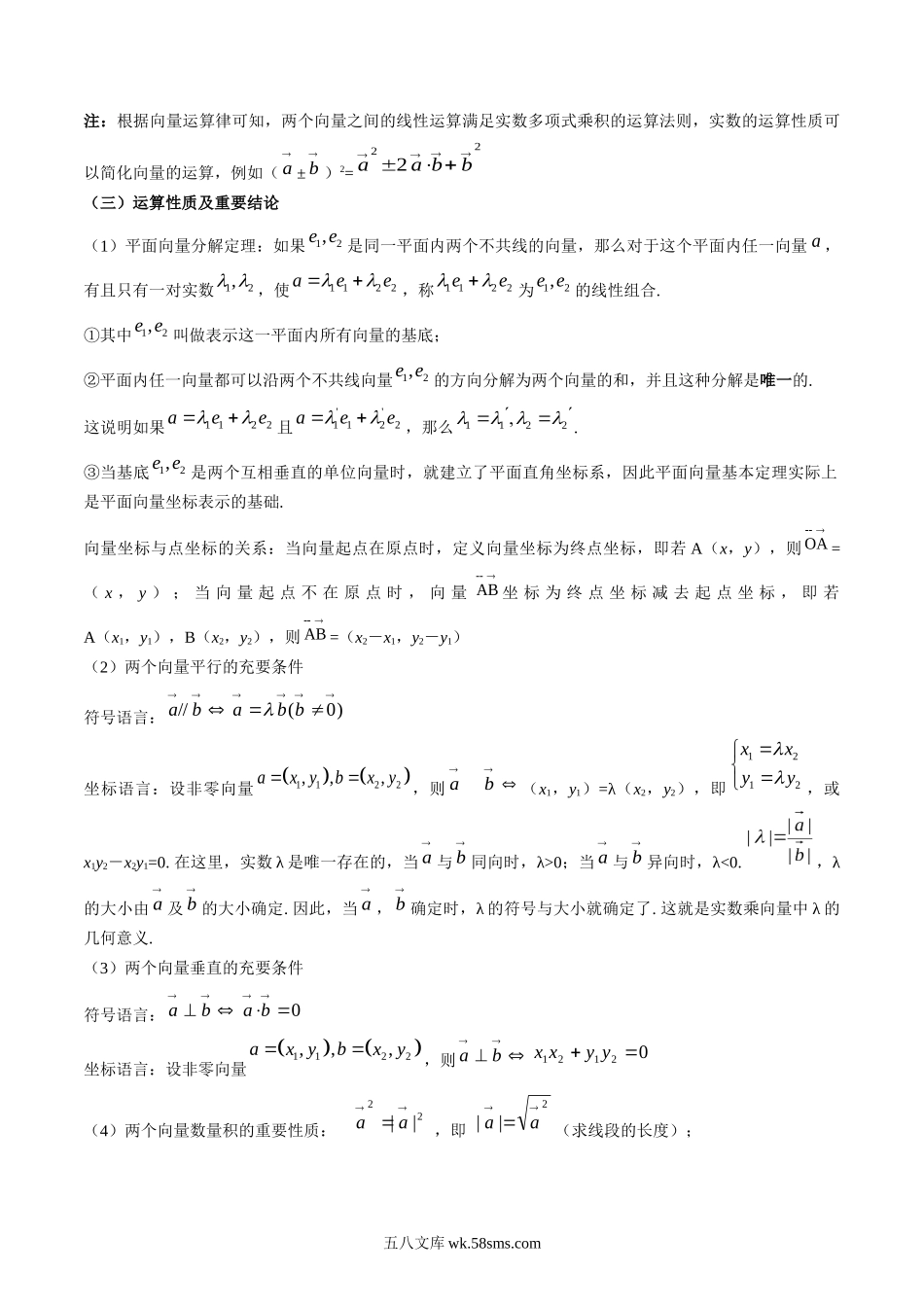 数学（沪教版）_新高二_专题02+平面向量复习-+20XX年新高二数学暑假提升精品讲义（沪教版20XX，上海专用）_专题02 平面向量复习（解析版）.docx_第3页