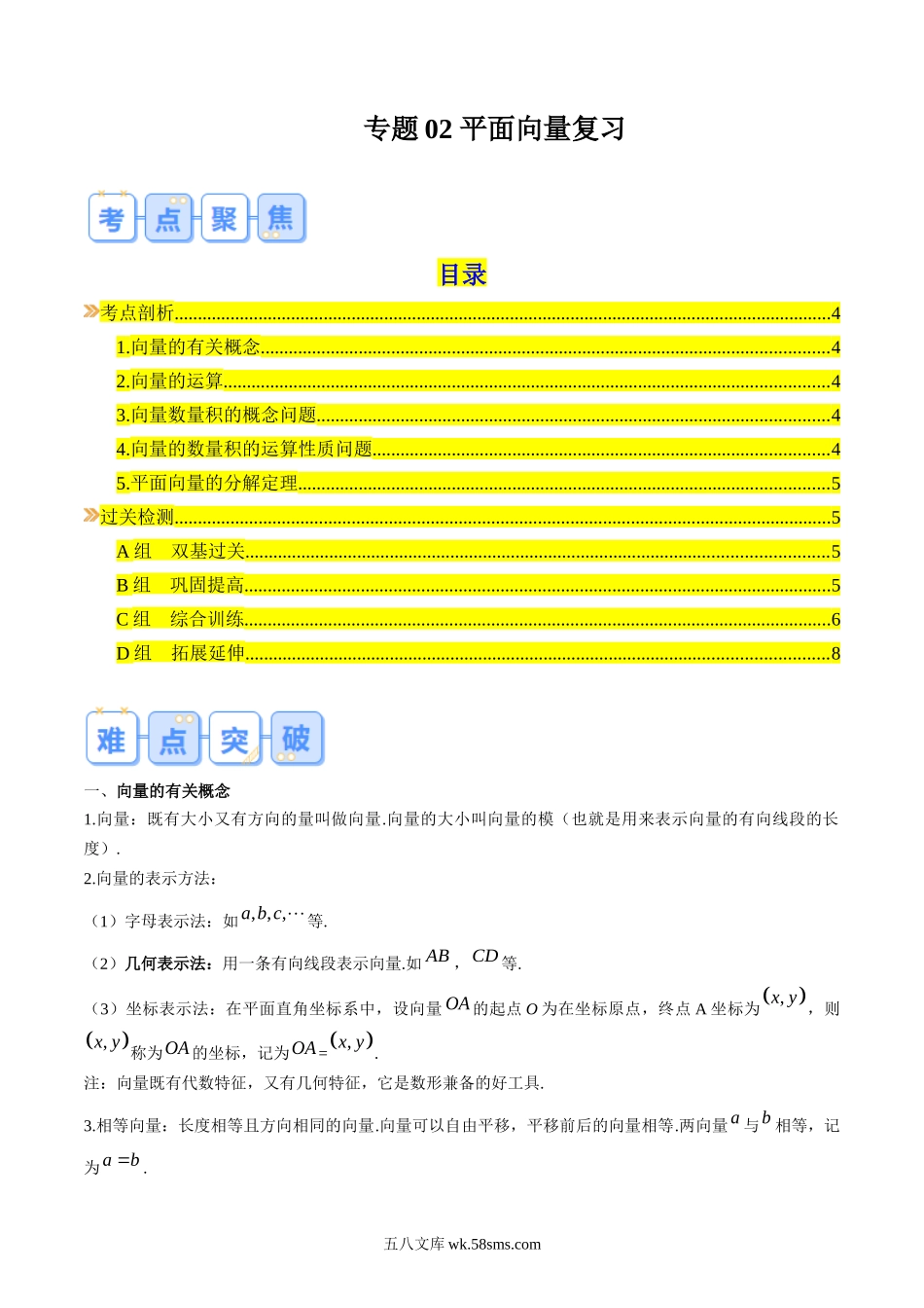 数学（沪教版）_新高二_专题02+平面向量复习-+20XX年新高二数学暑假提升精品讲义（沪教版20XX，上海专用）_专题02 平面向量复习（原卷版）.docx_第1页