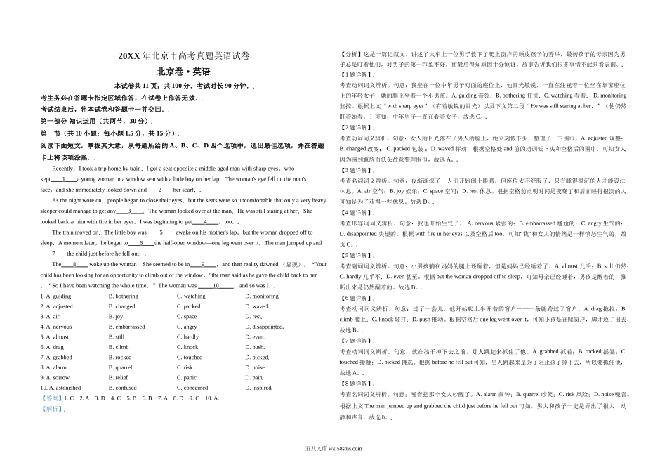 20XX年北京市高考英语试卷（含解析版）(9).doc_第1页