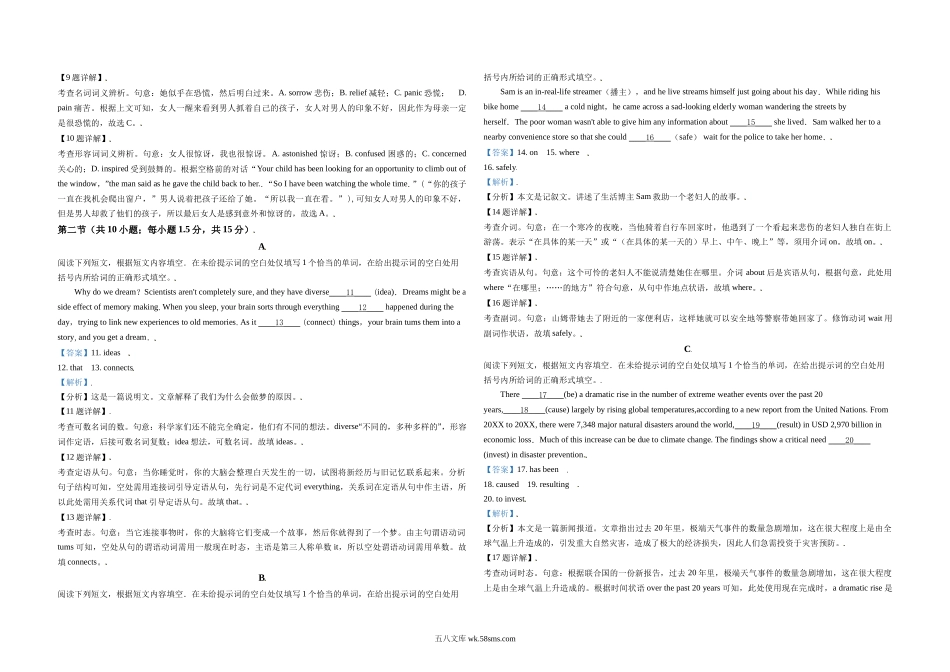 20XX年北京市高考英语试卷（含解析版）(9).doc_第2页