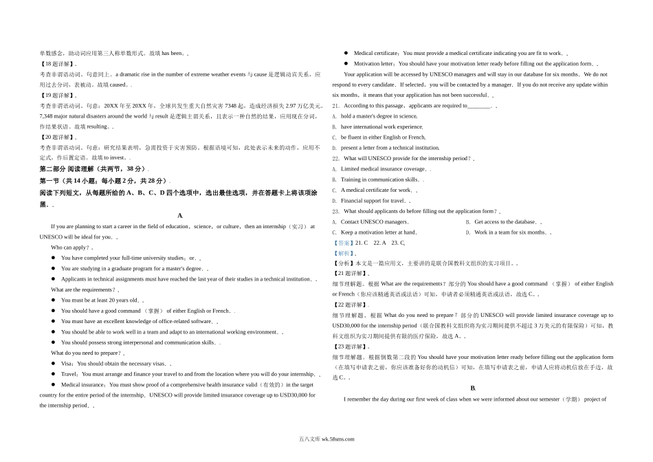 20XX年北京市高考英语试卷（含解析版）(9).doc_第3页