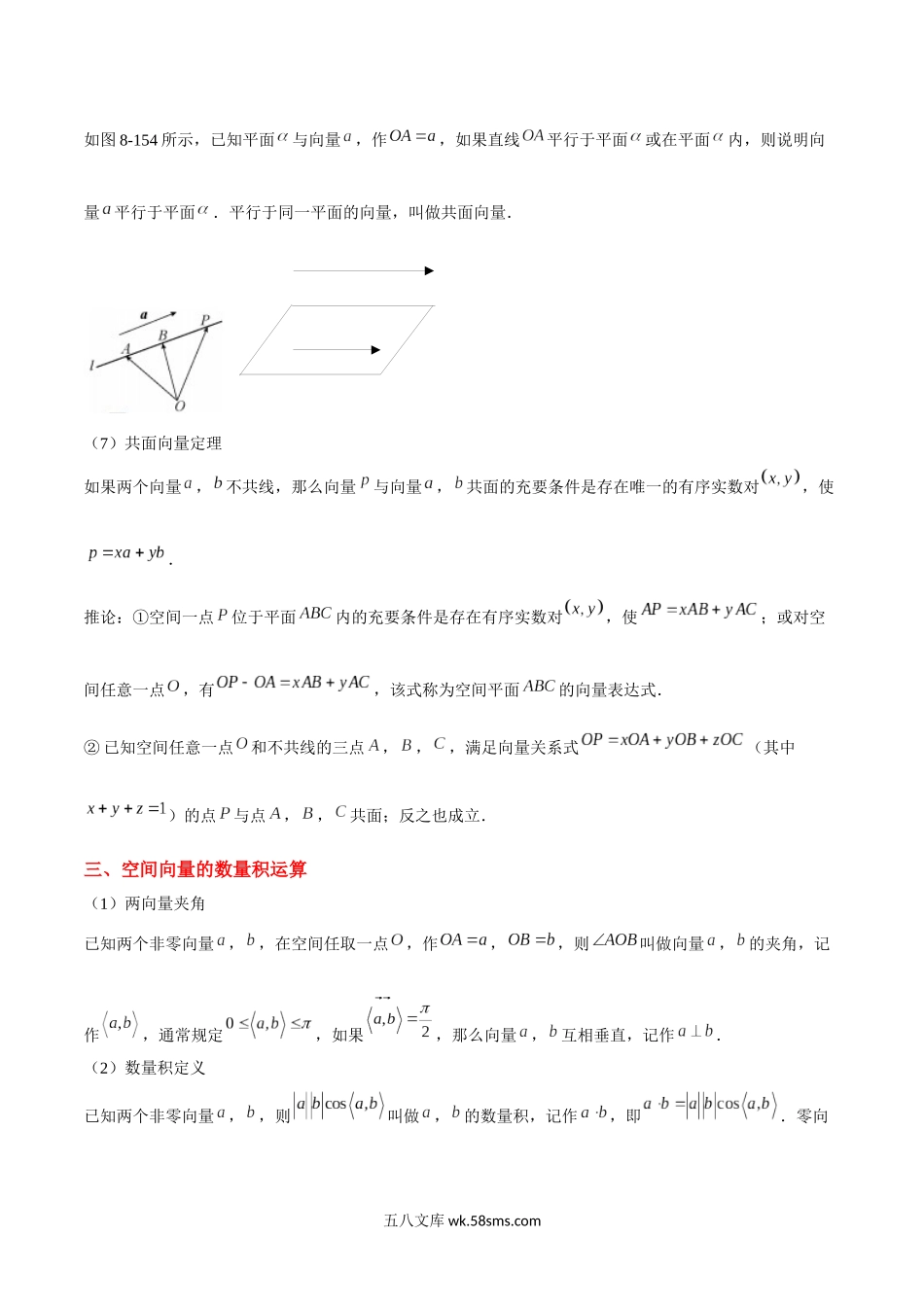 数学（人教A版）_新高二年级数学暑假讲义_20XX年高二数学暑假_预习01讲+空间向量及其运算（精讲+精练）-20XX年高二数学暑假预习（人教A版20XX选择性必修第一册）_预习01讲 空间向量及其运算（精讲+精练）-20XX年高二数学暑假预习（人教A版20XX选择性必修第一册）解析版.docx_第3页