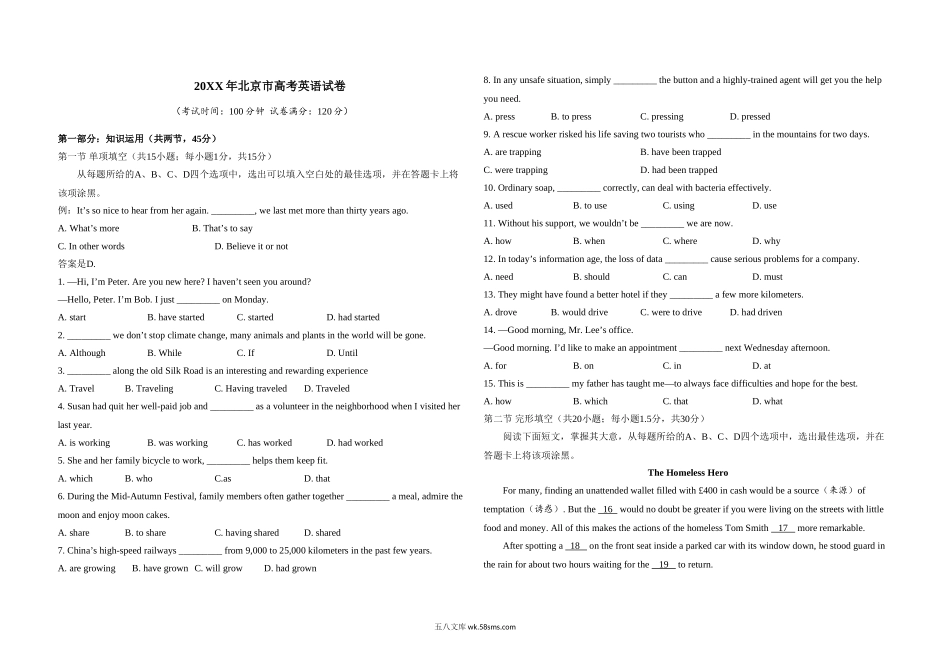 20XX年北京市高考英语试卷（机考 无听力）（原卷版）.doc_第1页