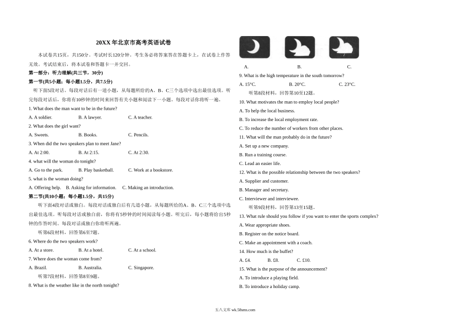 20XX年北京市高考英语试卷（原卷版）(1).doc_第1页