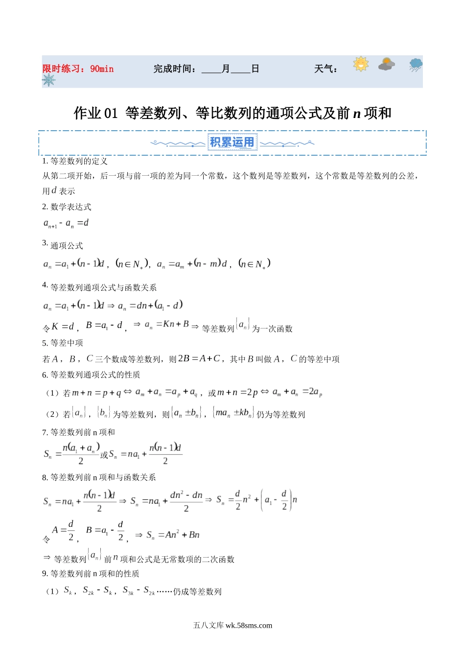 数学（人教A版）_新高二年级数学暑假讲义_20XX年高二数学暑假培优练（人教A版）_暑假作业01+等差数列、等比数列的通项公式及前n项和-20XX年高二数学暑假培优练（人教A版）_暑假作业01 等差数列、等比数列的通项公式及前n项和（解析版）.docx_第1页