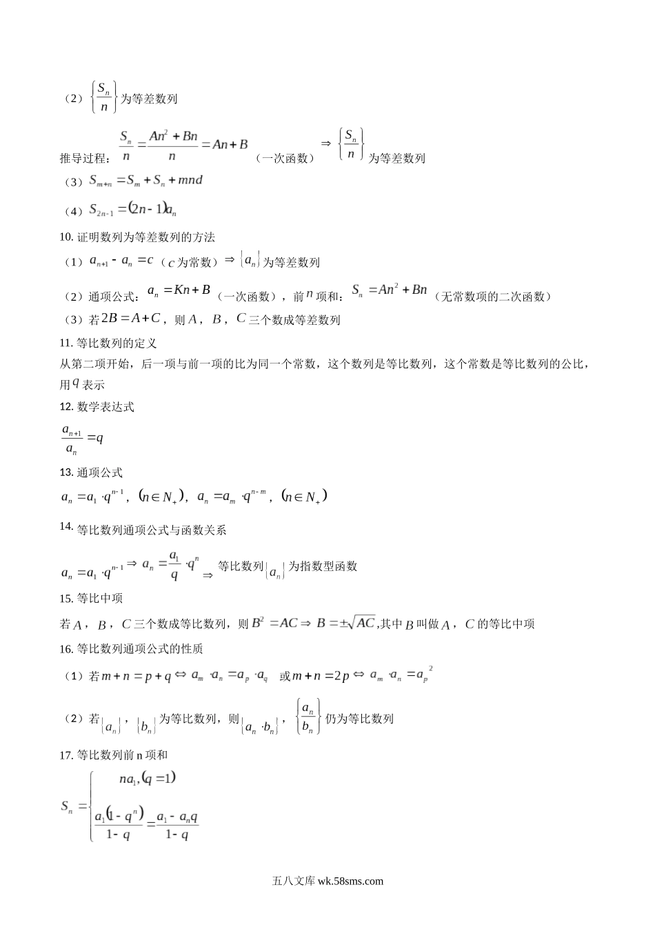 数学（人教A版）_新高二年级数学暑假讲义_20XX年高二数学暑假培优练（人教A版）_暑假作业01+等差数列、等比数列的通项公式及前n项和-20XX年高二数学暑假培优练（人教A版）_暑假作业01 等差数列、等比数列的通项公式及前n项和（解析版）.docx_第2页