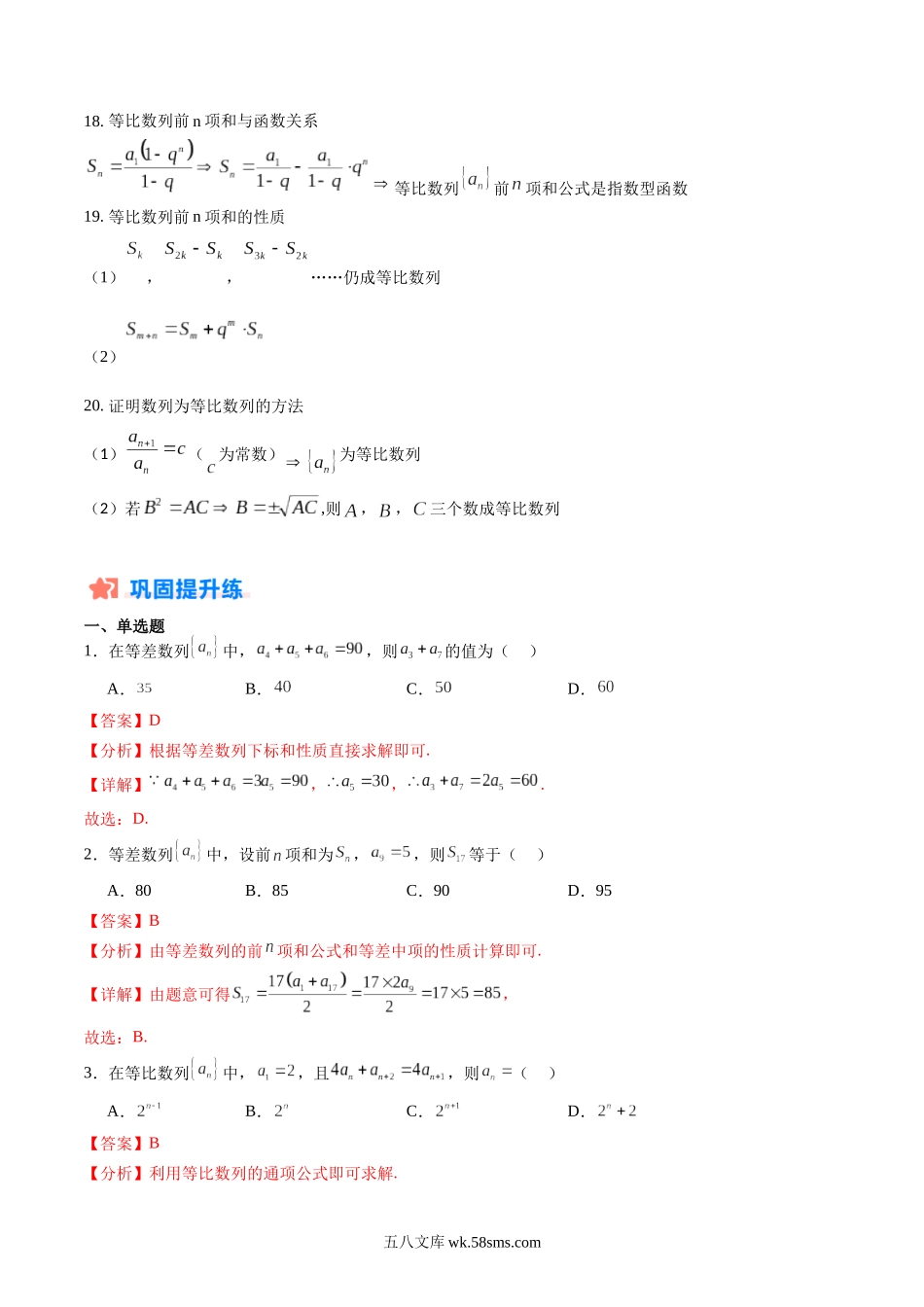 数学（人教A版）_新高二年级数学暑假讲义_20XX年高二数学暑假培优练（人教A版）_暑假作业01+等差数列、等比数列的通项公式及前n项和-20XX年高二数学暑假培优练（人教A版）_暑假作业01 等差数列、等比数列的通项公式及前n项和（解析版）.docx_第3页