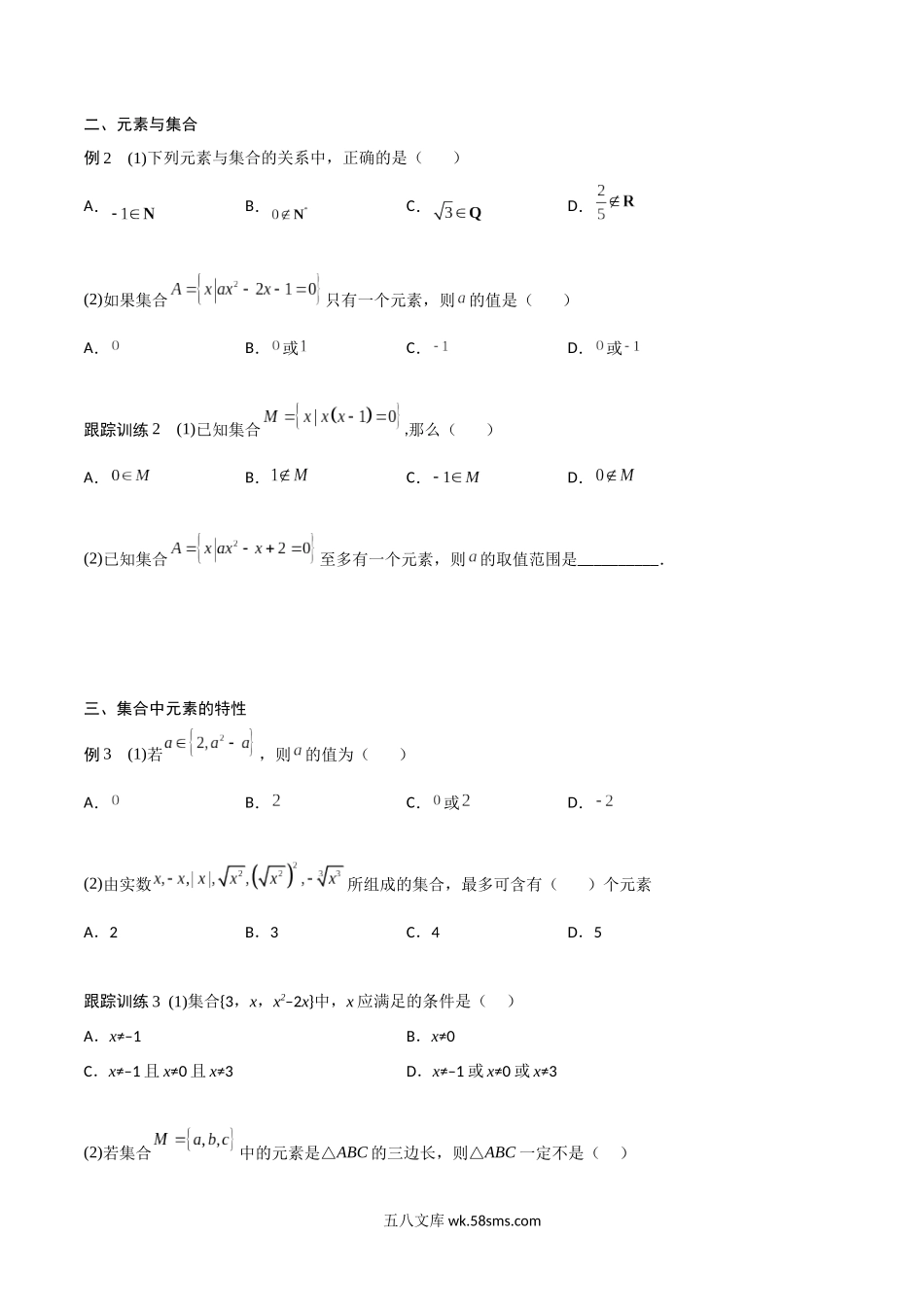 数学（人教A版）_新高一年级数学暑假讲义_20XX初升高暑假衔接讲义_1.1+集合的概念与表示-【初升高暑假衔接】20XX-20XX学年新高一数学_1.1 集合的概念与表示_1.1 集合的概念与表示（原卷版）.docx_第3页