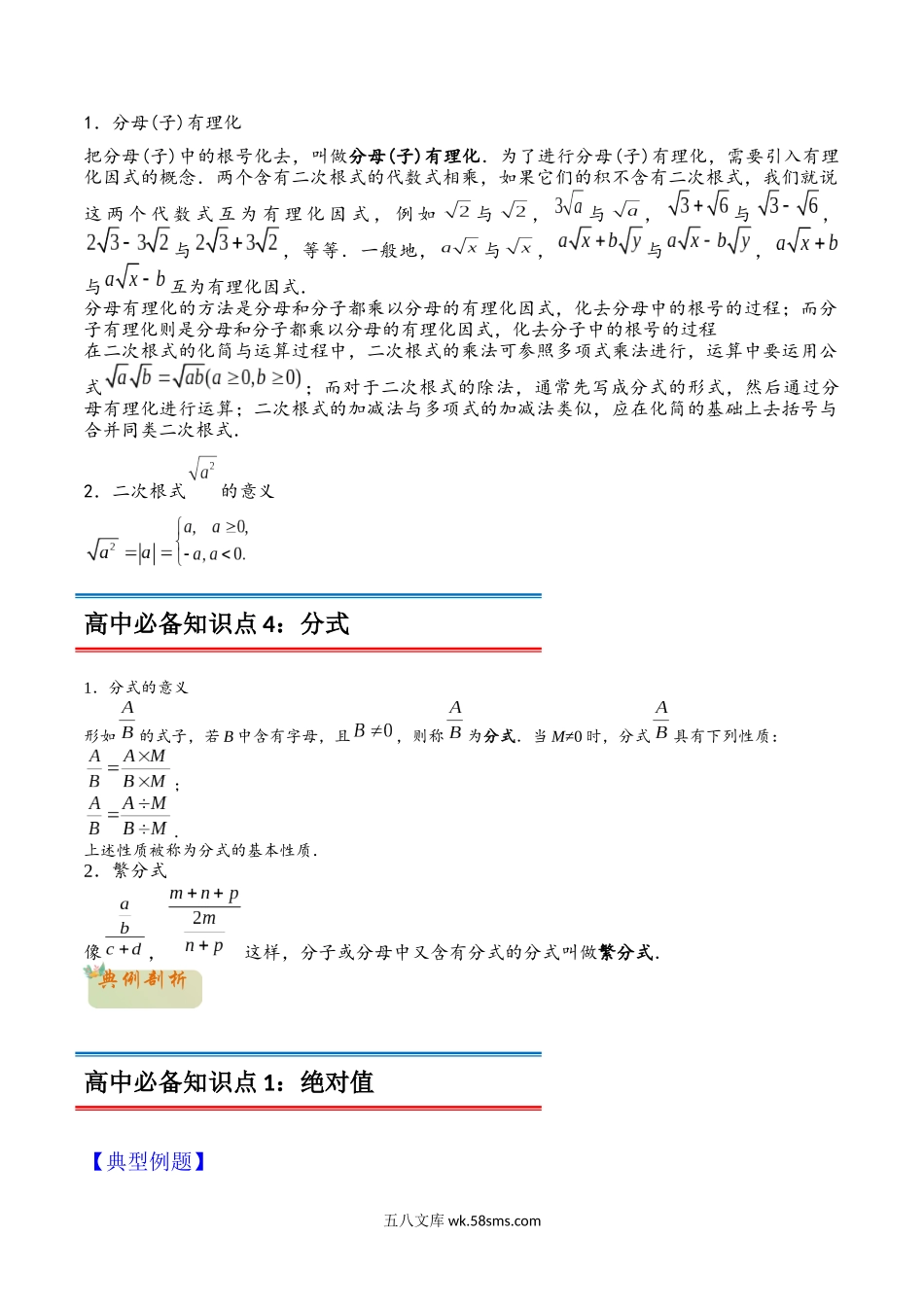 数学（人教A版）_新高一年级数学暑假讲义_20XX年初升高数学衔接讲义（第1套）_专题01数与式的运算（学生版）-20XX年初升高数学衔接讲义（第1套） .docx_第3页