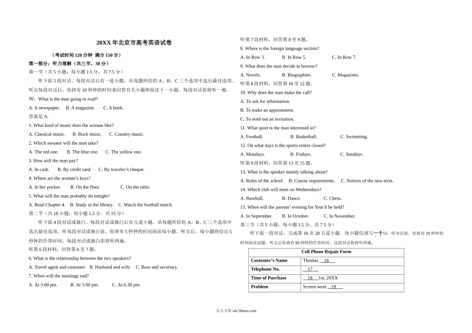 20XX年北京市高考英语试卷（原卷版）(6).doc_第1页