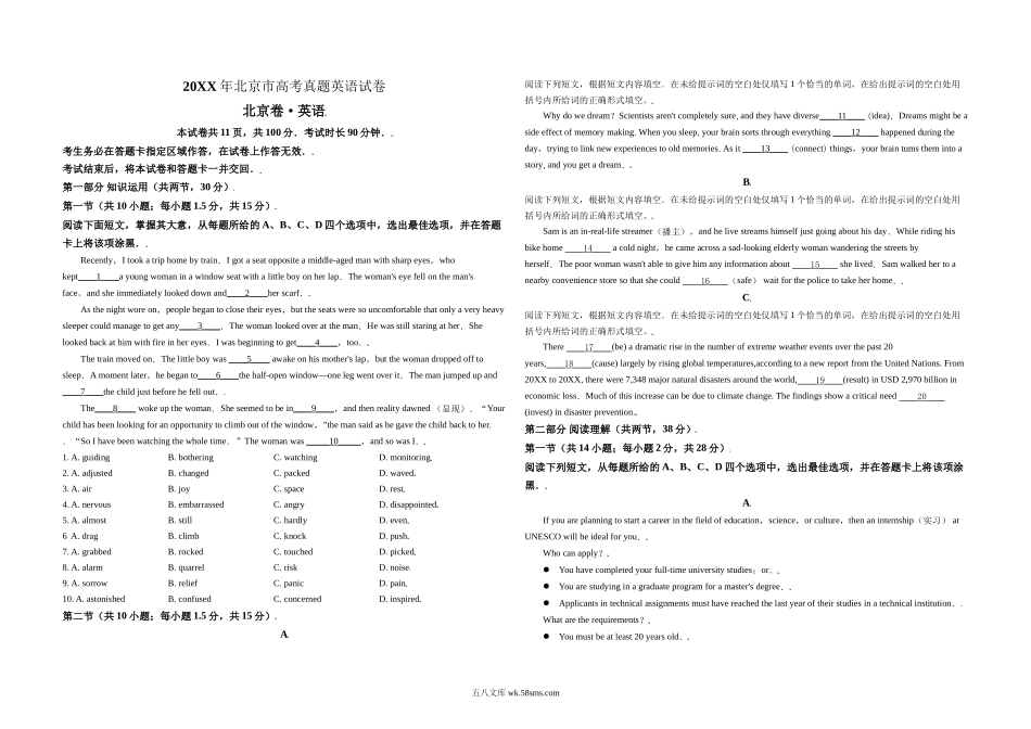 20XX年北京市高考英语试卷（原卷版）(9).doc_第1页