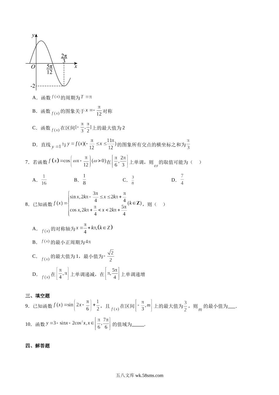 数学（人教A版）_新高一年级数学暑假讲义_20XX新高一暑假作业_暑假作业01+三角函数的图象与性质-20XX年高一数学暑假培优练（人教A版必修第一册）_暑假作业01 三角函数的图象与性质（原卷版）.docx_第3页