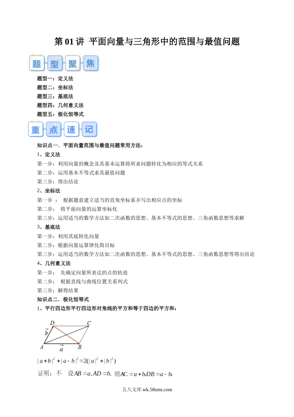 数学（苏教版）_新高二_20XX年新高二数学暑假提升精品讲义（苏教版）_第01讲+平面向量与三角形中的范围与最值问题（五大题型）-20XX年新高二数学暑假提升精品讲义（苏教版）_第01讲 平面向量与三角形中的范围与最值问题（五大题型）（解析版）.docx_第1页