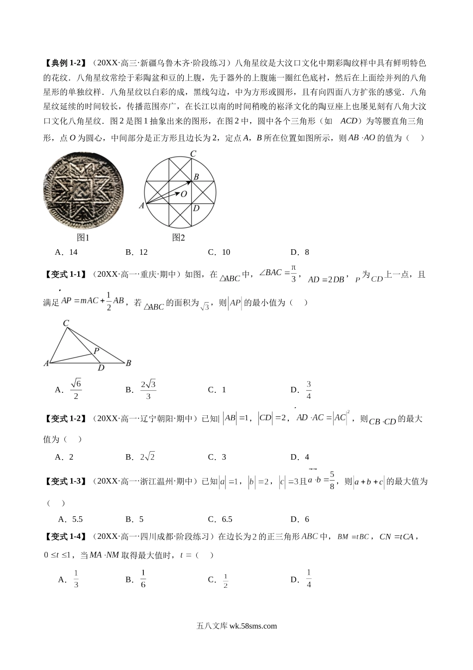 数学（苏教版）_新高二_20XX年新高二数学暑假提升精品讲义（苏教版）_第01讲+平面向量与三角形中的范围与最值问题（五大题型）-20XX年新高二数学暑假提升精品讲义（苏教版）_第01讲 平面向量与三角形中的范围与最值问题（五大题型）（原卷版）.docx_第3页