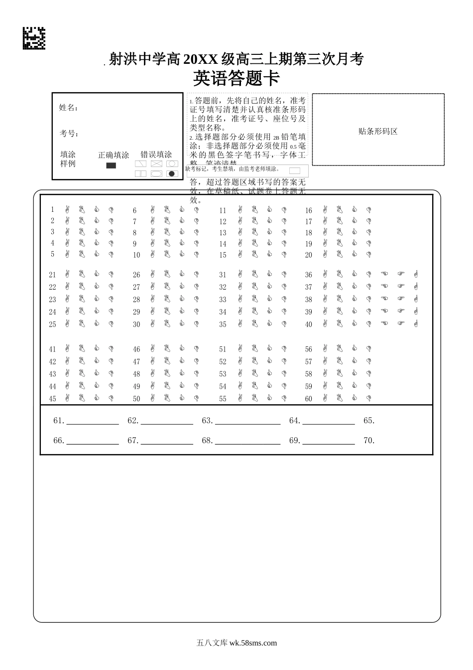 四川射洪中学20XX-20XX学年高三上学期第三次月考试题（12月）英语答题卡.docx_第1页