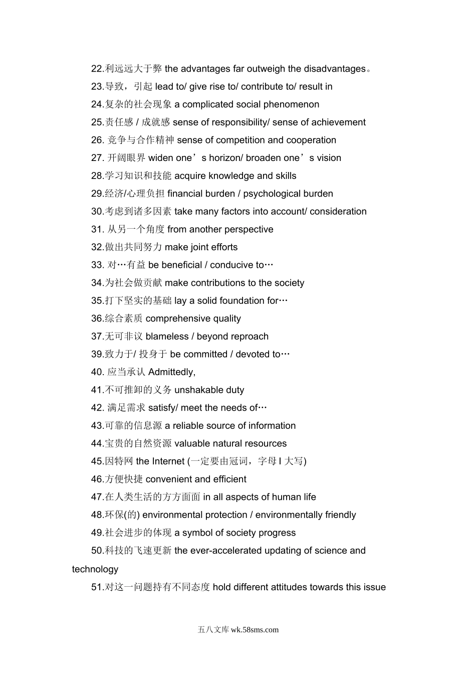 提高英语写作分数的88个词组 4.doc_第2页