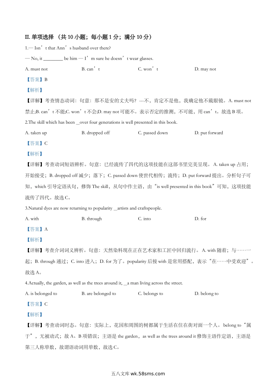 天津市耀华中学20XX-20XX学年高一上学期期末英语试题（解析版）.doc_第3页