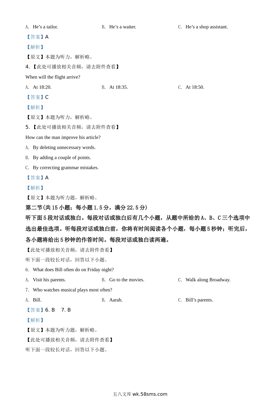 20XX年高考全国2英语高考真题-含答案解析含听力音频_精品解析：20XX年全国统一高考英语试卷（新课标Ⅱ）（解析版）.doc_第2页