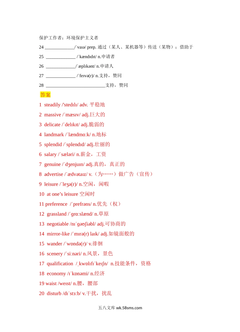 外研版（20XX）选择性必修第一册Unit 6 Nurturing nature单词默写（含单词录音+单词表+答案）.docx_第2页