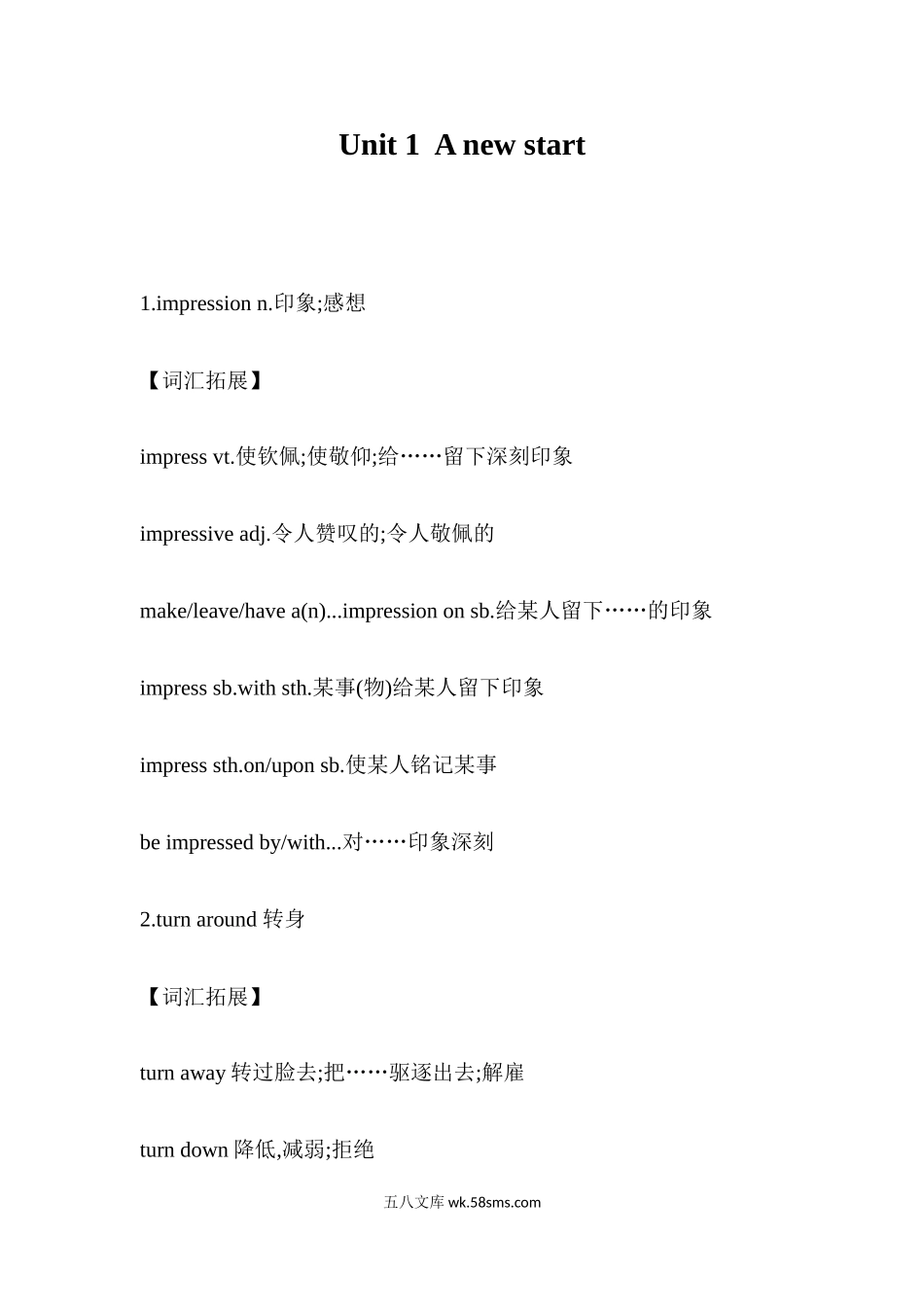 外研版必修第一册Unit1语言知识点归纳总结.docx_第1页