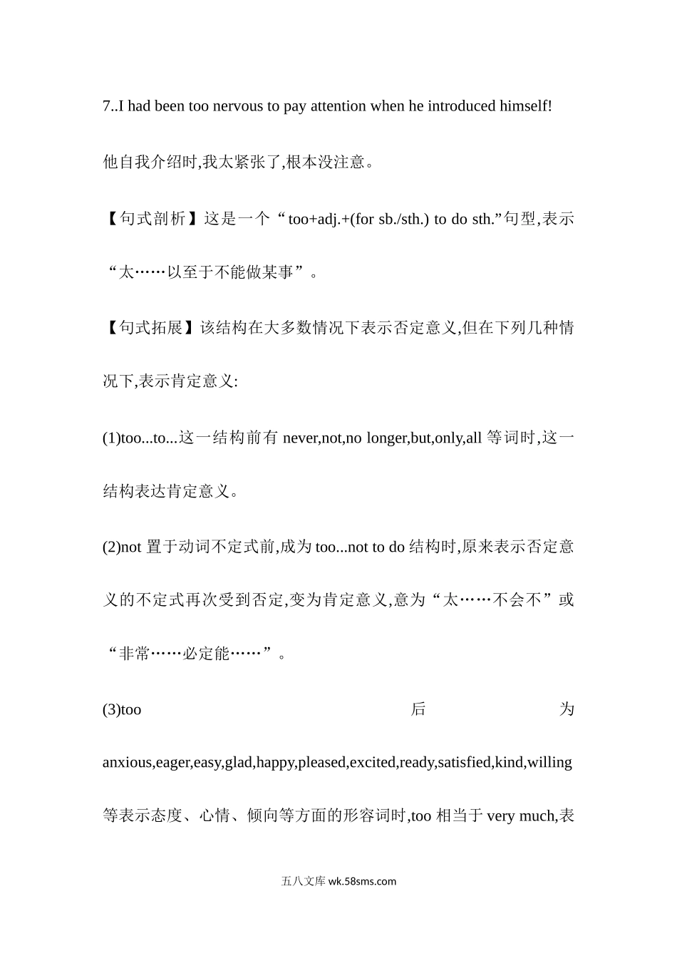 外研版必修第一册Unit1重点句型归纳总结.docx_第3页