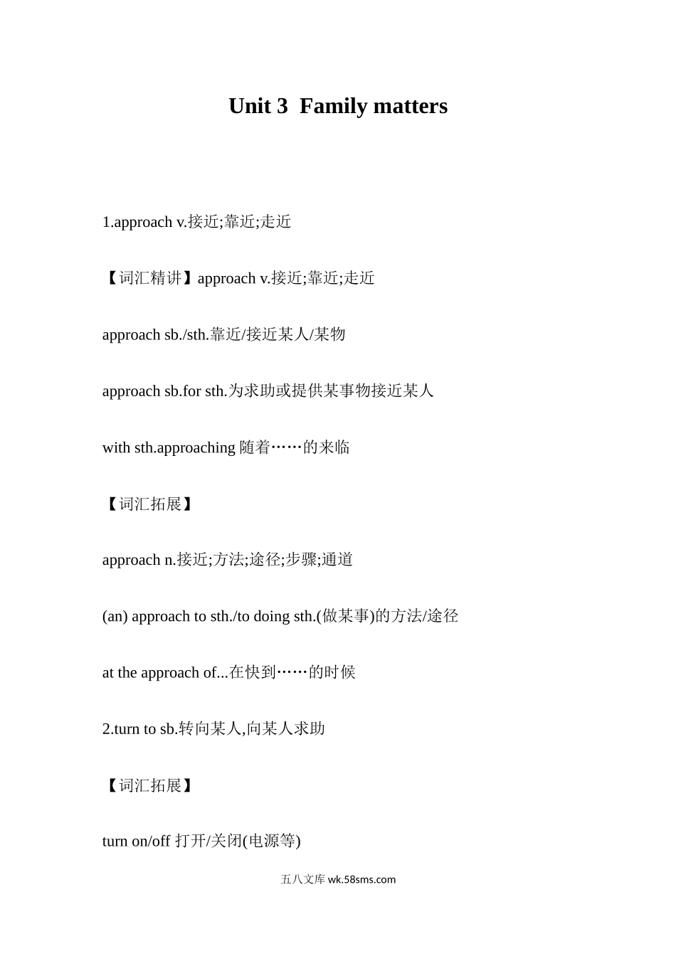 外研版必修第一册unit3语言知识点归纳整理.docx_第1页