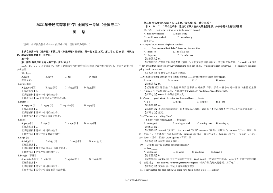 20XX年高考英语试卷（全国卷ii）（含解析版）.doc_第1页